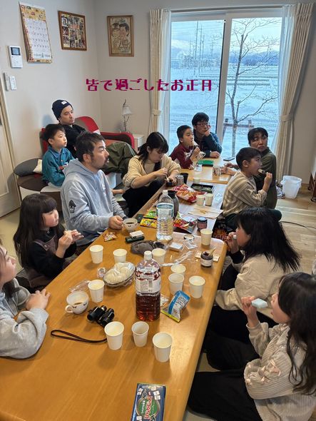 皆で過ごしたお正月