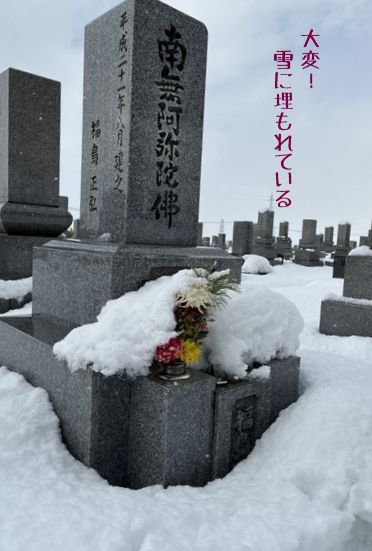妻の月命日の墓参り/墓地は大雪状態