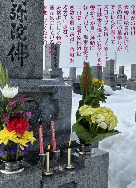 大雪のため数日早い墓参り