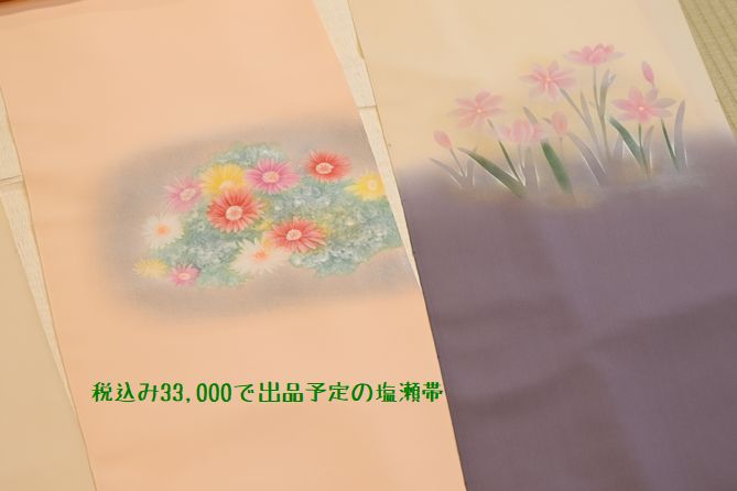 税込み33,000円で出品予定の塩瀬帯