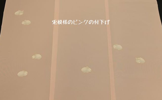 兎柄/ピンクの付下げ