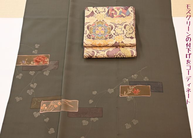 訳あり商品の付下げと袋帯をコーディネート