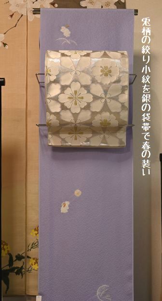 兎柄の絞り小紋をコーディネート
銀の袋帯



