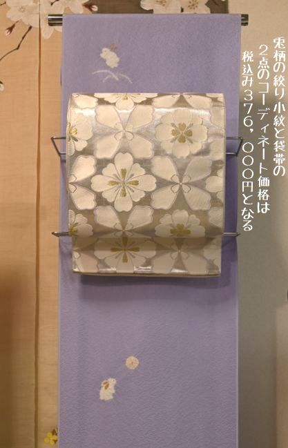 春の装いを絞り小紋で創る