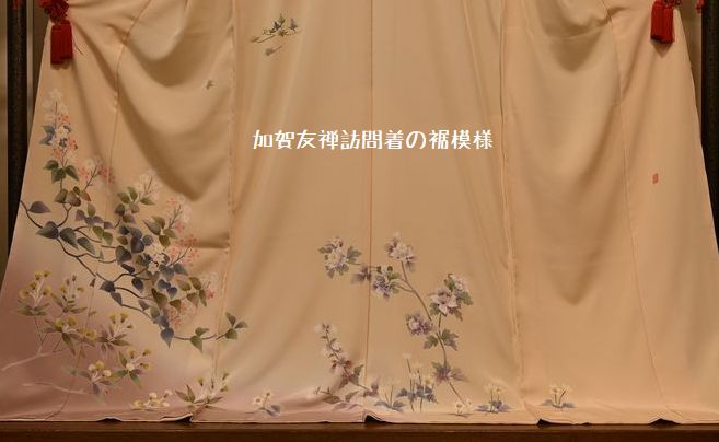 加賀友禅訪問着の裾模様