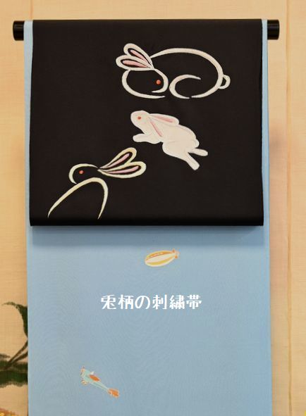 黒地の兎柄刺繍帯