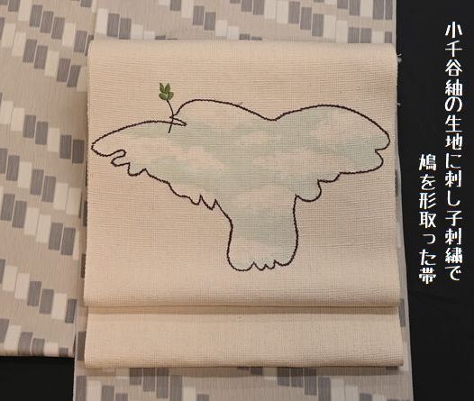 平和を呼び鳩の帯