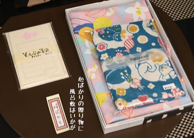 心ばかりの贈り物に風呂敷はいかがでしょう