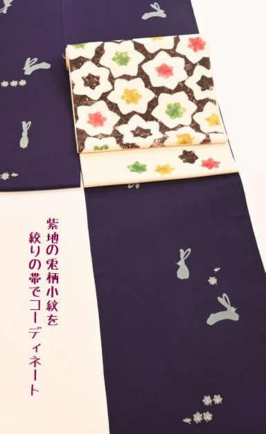 紫地の兎柄できもの遊び