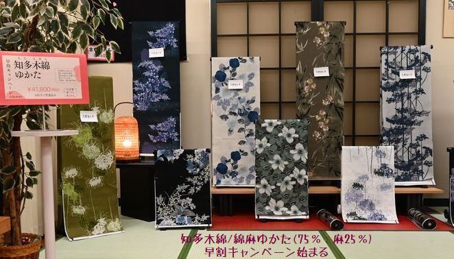 「知多木綿/綿麻ゆかた」と「琵琶上布」の早得キャンペーンが始まる