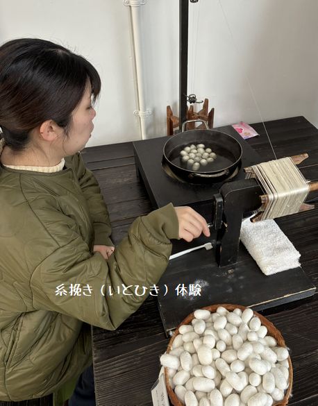糸挽き(いとひき)体験