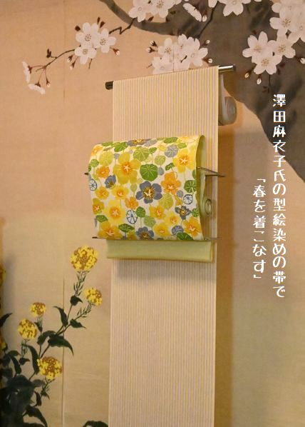澤田麻衣子氏の型絵染の帯で春を着こなす