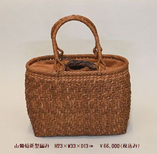 山葡萄かごバッグ/菱型編み