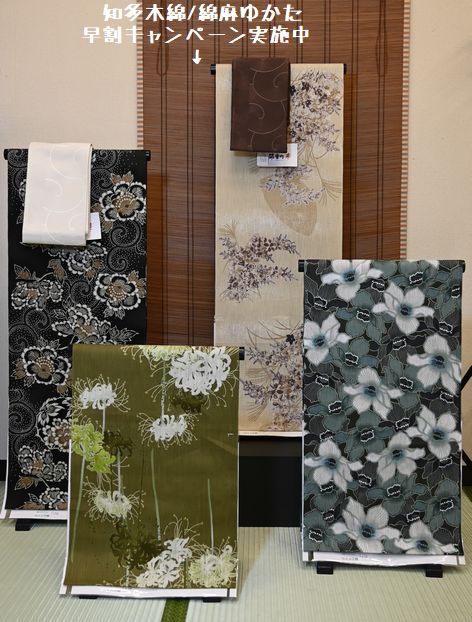 知多木綿/綿麻ゆかた早割キャンペーン実施中!