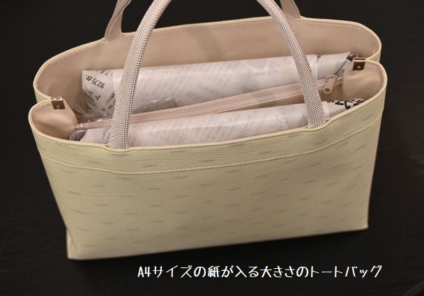 A4サイズの紙が入る大きさのトートバッグ
