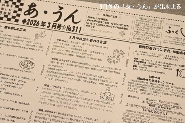 3月号の「あ・うん」が仕上がる　№311