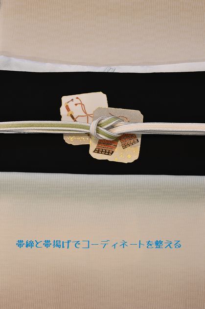 腹の模様を帯締と帯揚げでコーディネートを整える
