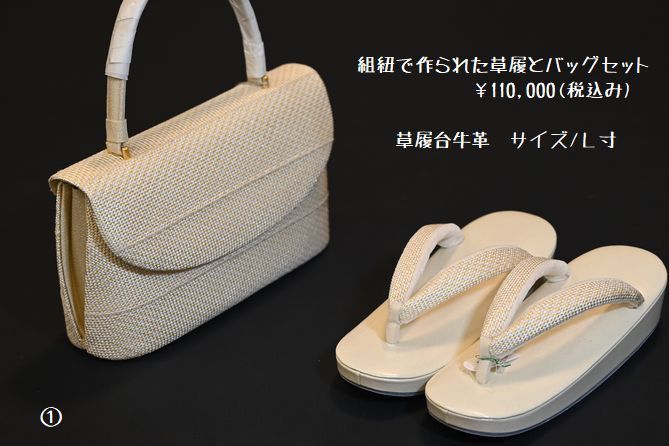 フォーマル用の草履とバッグ