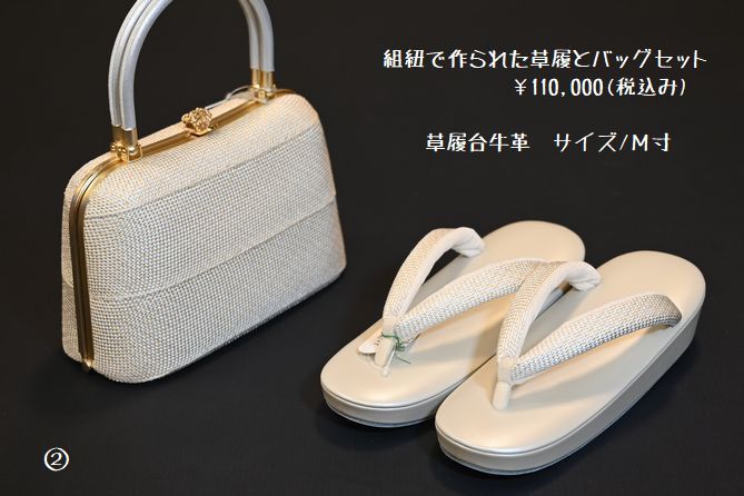 フォーマル用の草履とバッグ