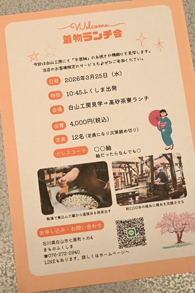 着物でランチ会が3月25日(水)に行なわれます