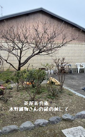 新しい仕入れ先「菱屋善兵衛」を訪ねる