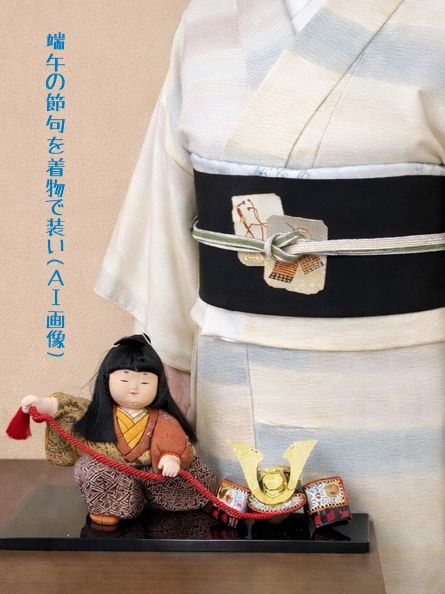 無地感の横段ボカシ柄小紋を端午の節句柄の帯で合わせる