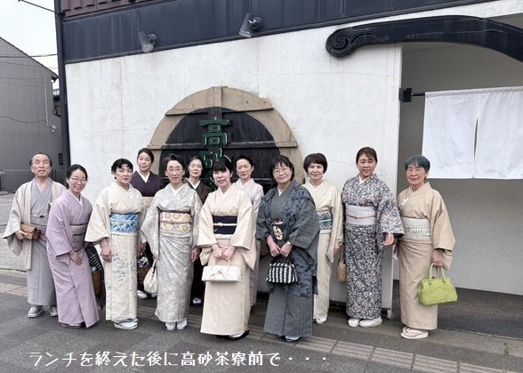 ランチを終えてから高砂茶寮前で・・・