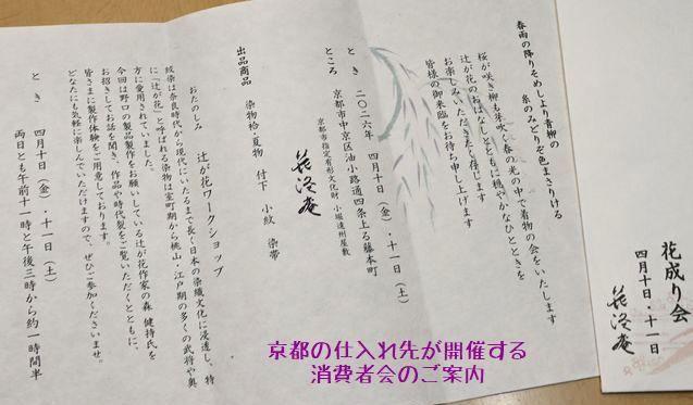 京都の染屋さんが開く消費者会のご案内