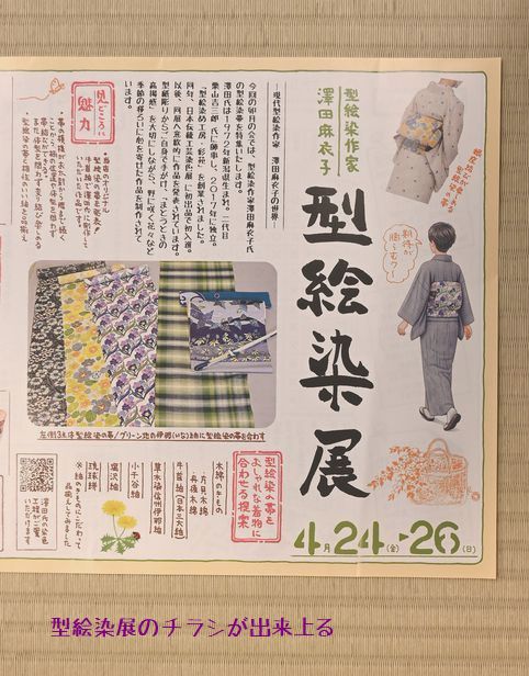 澤田麻衣子氏の型絵染作品集を集めた型絵染展