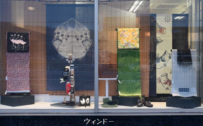 店のウィンドー