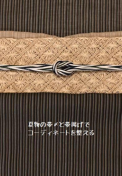 夏の帯締と帯揚げでコーディネートを整える