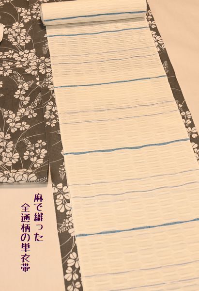 麻の糸で織った全通柄の単衣名古屋帯