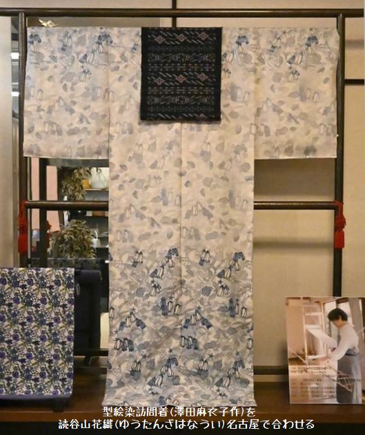 澤田氏染めた型絵染訪問着を読谷山花織の帯でコーディネート