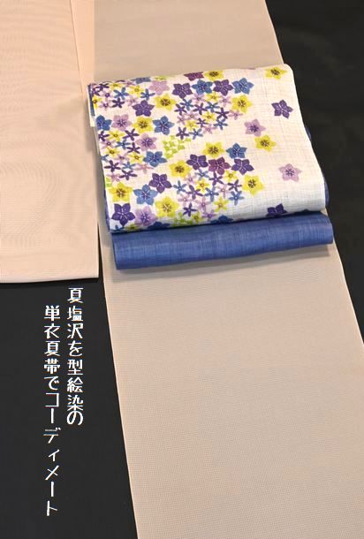 夏塩沢紬を型絵染めの帯でコーディネート