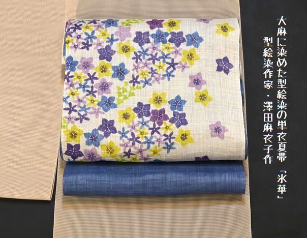 澤田麻衣子作/単衣夏用に型絵染めの帯「氷華」