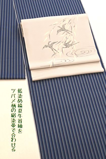 ツバメ柄の絽染帯との取り合わせもお洒落かも・・・