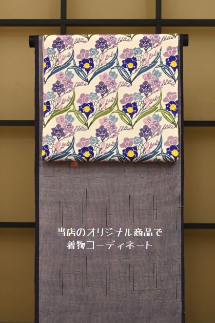 当店のオリジナル品のお着物と帯でコーディネート