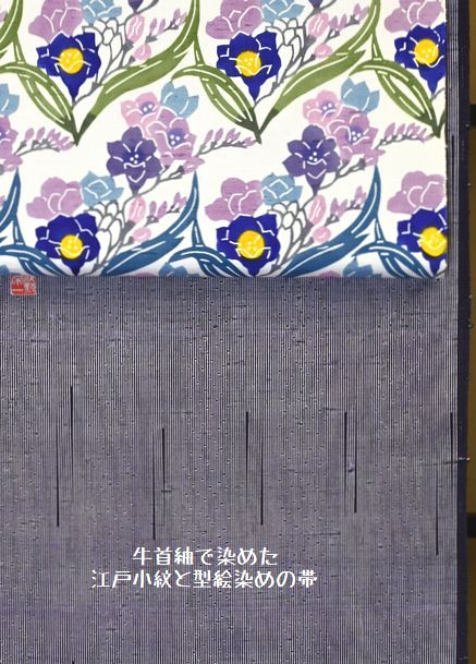 牛首紬で染めた江戸小紋と型絵染めの帯