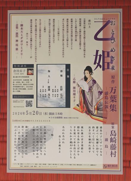 おとひめさまのあらすじ