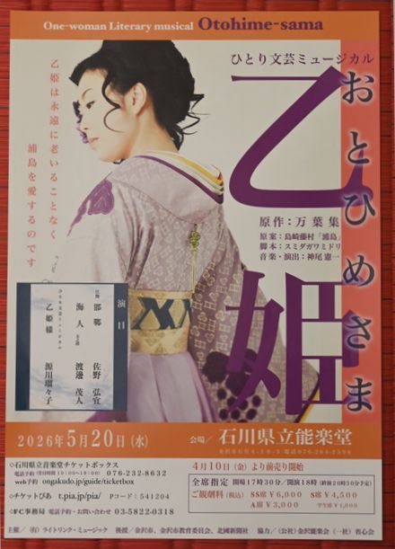 石川県立能楽堂で開かれる「乙姫」/着物でのご優待S席を用意しました