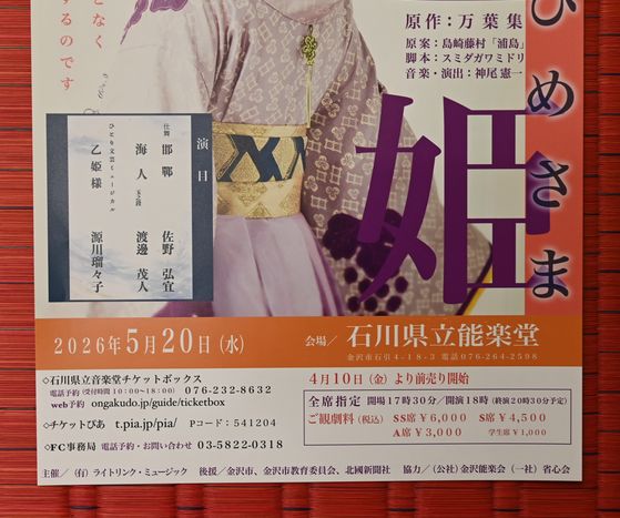 5月20日(水)に石川県県立能楽堂で開催される「乙姫」