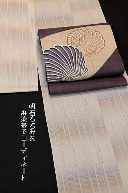 明石ちぢみを麻染帯でコーディネート