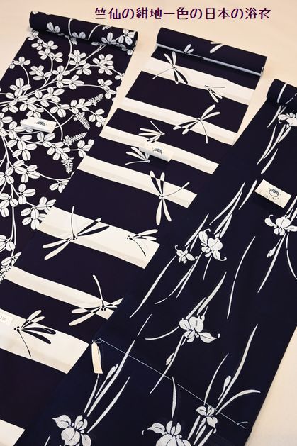 竺仙の紺地一色の日本の浴衣