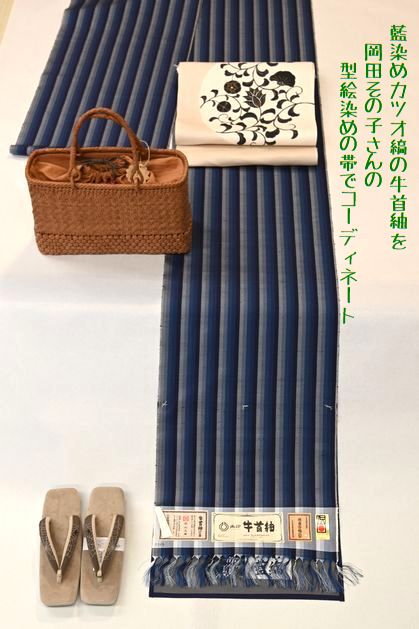 藍染めカツオ縞牛首紬を岡田その子さん型絵染の帯でコーディネート
