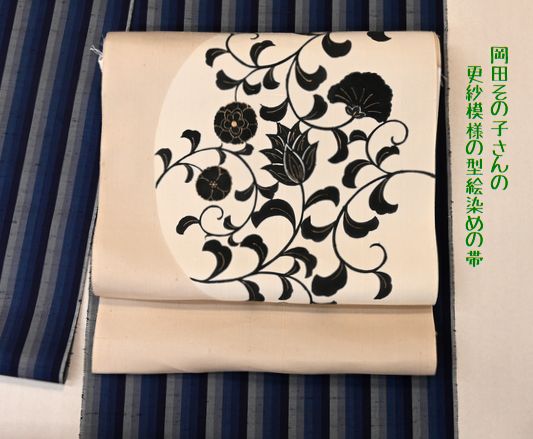 藍染めカツオ縞牛首紬を岡田その子さん型絵染の帯でコーディネート