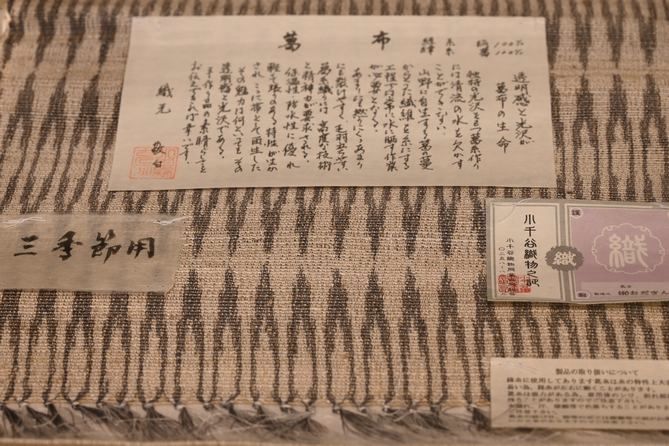 縦糸絹100％・緯糸葛100％の葛布の帯