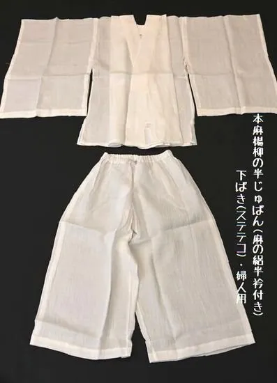 本麻半襦袢と下ばき(ステテコ)