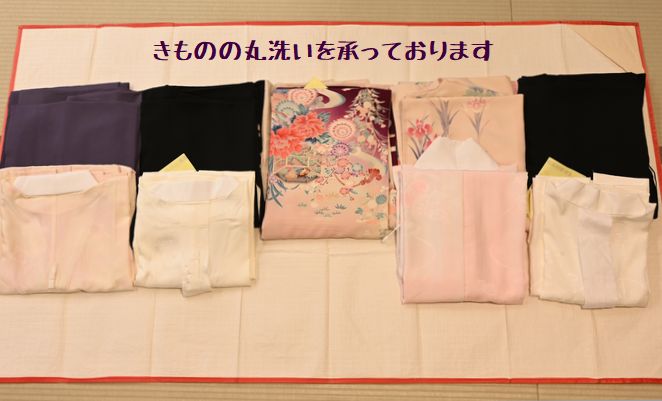 きものの丸洗いを承っています