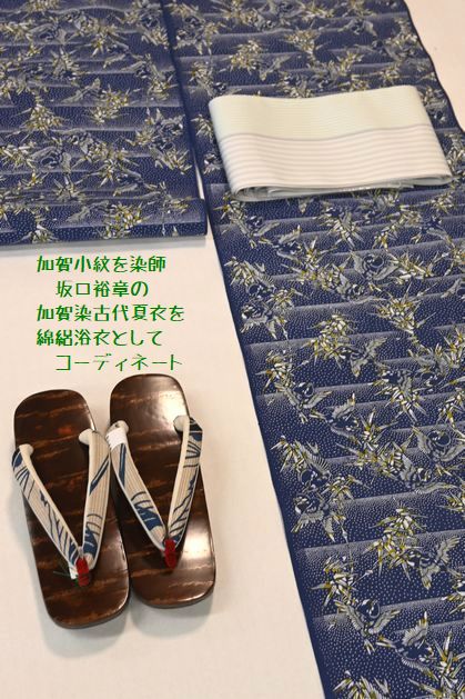 加賀小紋の染師・坂口裕章氏の加賀染古代型夏衣を浴衣として着こなす