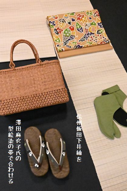 信州飯田下井紬を型絵染の帯でコーディネート